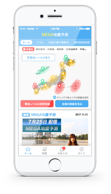 MEGA地震予測