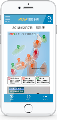 MEGA地震予測